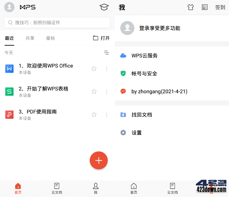 WPS Office 13.7 for Android 去广告国内版