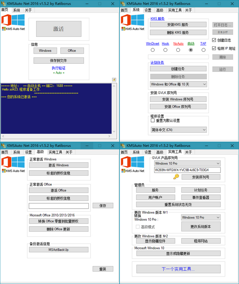 KMSAuto Net 2016 1.5.3 简体中文汉化版