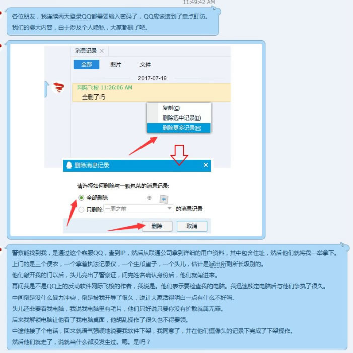 网际飞梭软件作者分享自己被抓原因及过程