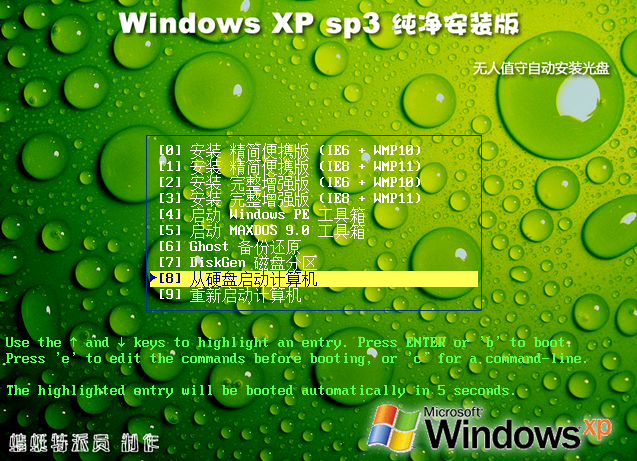 蜻蜓特派员Windows XP / 2003 纯净安装版