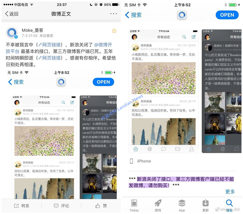 微博封闭开放接口第三方客户端全军覆没