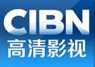 CIBN高清影视v5.2.0.4 去升级VIP破解版