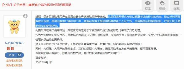 百度打击第三方山寨贴吧客户端封杀用户