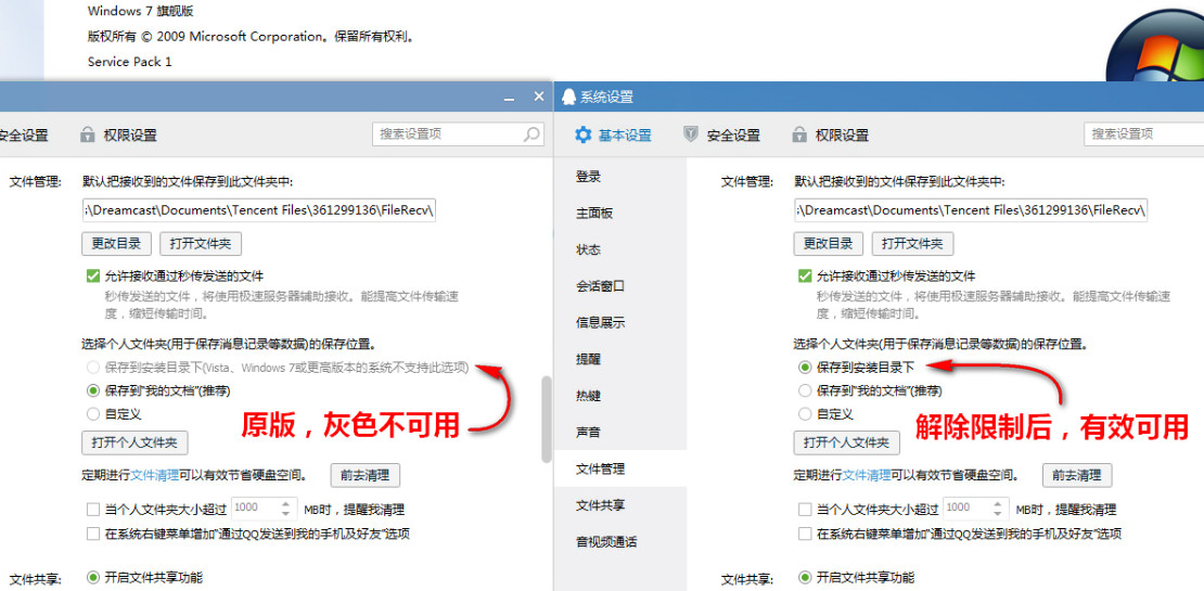 腾讯QQ 任意修改个人文件夹保存位置的补丁