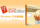 EmEditor中文版(文本编辑器)_v23.1.3 绿色版