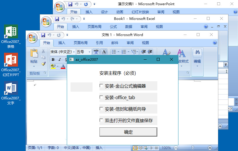 Microsoft Office 2007 SP3 绿色精简版本