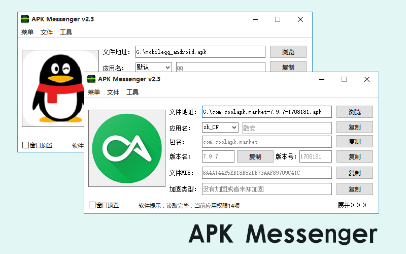 APK Messenger 3.0 电脑查看APK信息利器