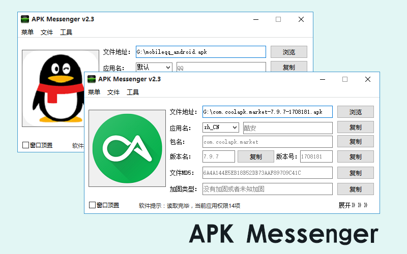 APKMessenger、apkinfo、安卓辅助软件、非常实用的apk查看工具、APK文件详细信息查看工具、apk应用信息查看工具、apk信息查看、apk查壳工具、电脑查看APK信息利器：APK文件信息查看工具