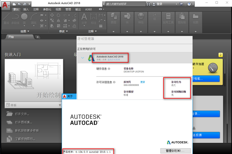 AutoCAD 2018.1.2官方简体中文版及注册机