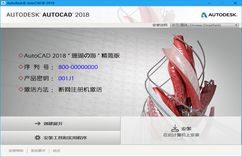 美国欧特克公司、破解版CAD，AutoCAD破解版，AutoCAD2018破解版，AutoCAD2017破解版，AutoCAD2016破解版，AutoCAD2015破解版，AutoCAD2014破解版，AutoCAD2013破解版，AutoCAD2012破解版，AutoCAD2010破解版，AutoCAD2008破解版，AutoCAD2007破解版，AutoCAD2006破解版，AutoCAD2005破解版，AutoCAD2004破解版，AutoCAD2018精简优化版，AutoCAD2017精简优化版，AutoCAD2016精简优化版，AutoCAD2015精简优化版，AutoCAD2014精简优化版，AutoCAD2013精简优化版，AutoCAD2012精简优化版，AutoCAD2010精简优化版，AutoCAD2008精简优化版，AutoCAD2007精简优化版，AutoCAD2006精简优化版，AutoCAD2005精简优化版，AutoCAD2004精简优化版，AutoCAD2018精简版，AutoCAD2017精简版，AutoCAD2016精简版，AutoCAD2015精简版，AutoCAD2014精简版，AutoCAD2013精简版，AutoCAD2012精简版，AutoCAD2010精简版，AutoCAD2008精简版，AutoCAD2007精简版，AutoCAD2006精简版，AutoCAD2005精简版，AutoCAD2004精简版，AutoCAD精简版，AutoCAD精简优化版，AutoCAD珊瑚の海精简优化版，AutoCAD“珊瑚の海”精简优化版，AutoCAD2018“珊瑚の海”精简优化版，AutoCAD2017“珊瑚の海”精简优化版，AutoCAD2016“珊瑚の海”精简优化版，AutoCAD2015“珊瑚の海”精简优化版，AutoCAD2014“珊瑚の海”精简优化版，AutoCAD2012“珊瑚の海”精简优化版，AutoCAD2008“珊瑚の海”精简优化版，AutoCAD2007“珊瑚の海”精简优化版，DWG格式软件，建筑设计软件，图纸设计软件，建筑模型制作软件，3D模型设计软件，工程制图必备软件