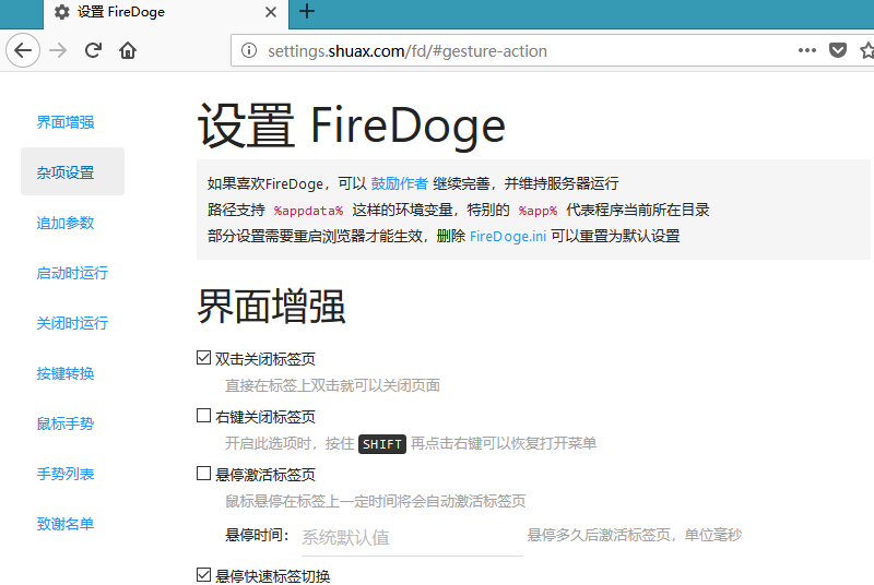 huohuliulanqi、For Firefox Quantum 57、火狐浏览器增强软件、火狐增强软件、火狐辅助工具、火狐浏览器辅助工具、Firefox辅助软件、FirefoxQuantum、Firefox57、Firefox插件、Firefox增强插件