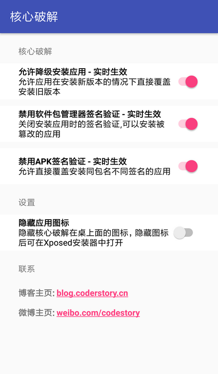 Screenshot_2017-12-04-19-36-15-958_com.coderstory，安卓核心破解器，安卓核心破解签名验证，破解签名验证工具，安卓破解签名校验，安卓应用破解签名、核心签名破解应用