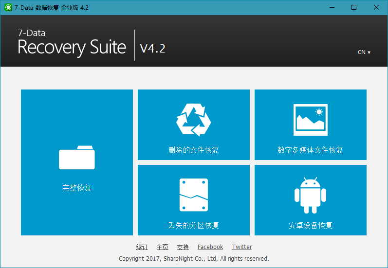 7Data3.x，7DataRecoverySuite，7-Data Recovery Suite v4.2 Enterprise、7-Data数据恢复企业版、7-Data 数据恢复免费版、7-Data 数据恢复破解版、免费数据恢复工具，免费数据恢复软件，相册恢复工具，免费硬盘数据恢复工具、免费分区数据恢复工具、免费文件恢复工具