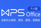 WPS Office 2016 (10.1.0.7468) 绿色精简版