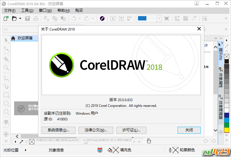 CorelDRAW 2018 20.0.0.633 免激活特别版