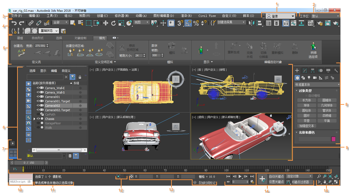 3D建模软件3ds Max 2018中文破解版