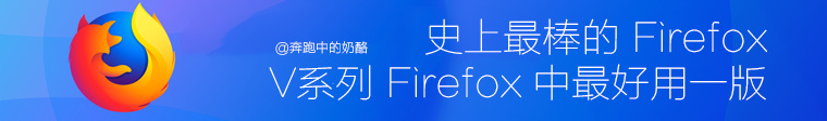 RunningCheese Firefox 71.0 正式版 [1225]