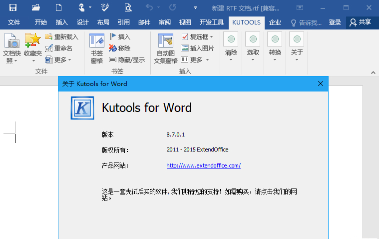 Word插件工具集，Excel插件工具箱，Word工具集，Excel工具箱，office插件，office工具箱，office工具集，微软办公软件插件集，办公软件工具箱，Kutools for Word破解版，Kutools for Excel破解版