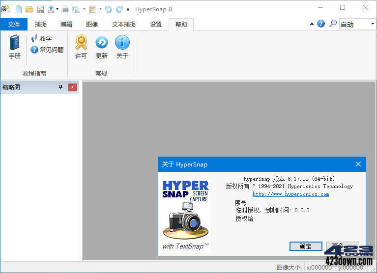 截图软件 HyperSnap_v8.21.00 汉化免注册版