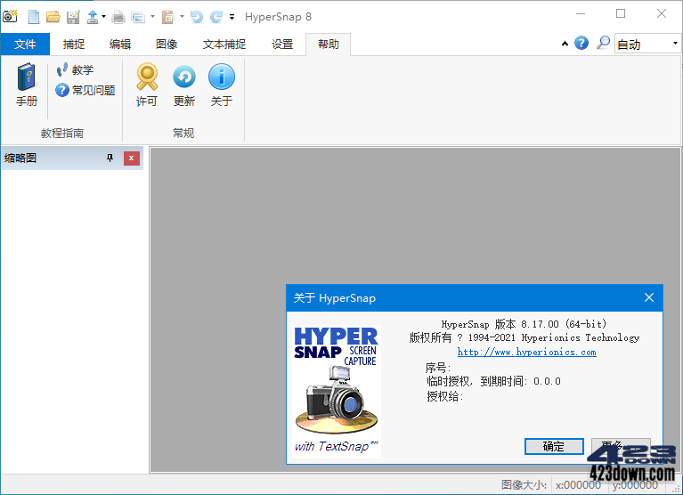 HyperSnap(截图软件)_v9.5.0.00_汉化破解版