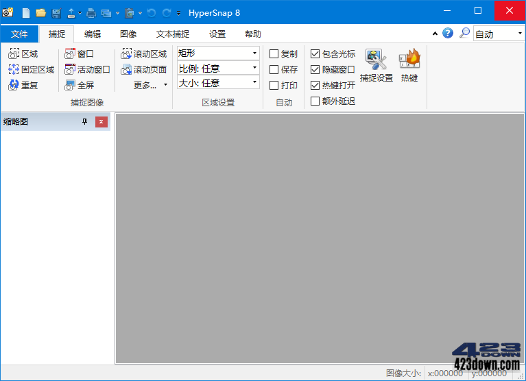 HyperSnap(截图软件)_v9.5.0.00_汉化破解版