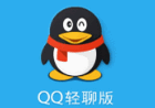 腾讯QQ轻聊版PC版 v7.9(14308) 绿色经典版