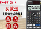 卡西欧计算器2019 FX-991 CN X 中文特别版