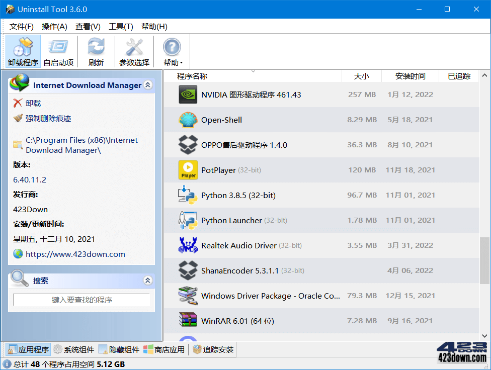 Uninstall Tool 3.7.3 Build 5720_中文破解版