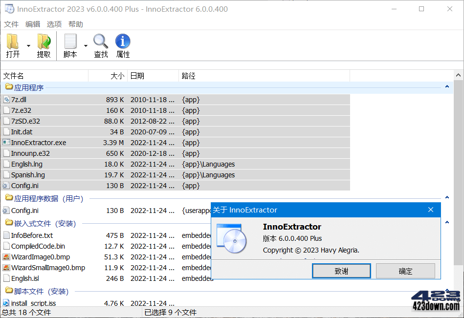 InnoExtractor Plus(Inno解包工具)6.2.1.418
