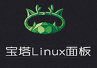宝塔面板开心版_v8.0.1_宝塔Linux面板企业版