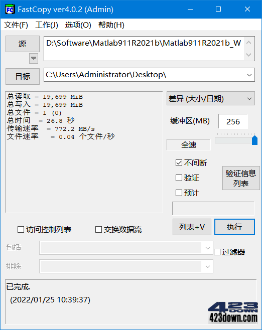 FastCopy中文绿色版(文件快速复制工具)4.2.1