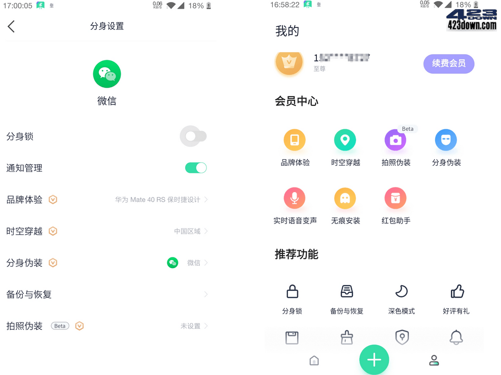 分身有术Pro for Android v3.54 去广告解锁会员付费版-紫禁源码资源站