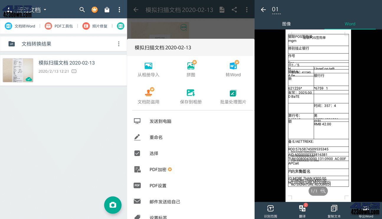 扫描全能王APP v6.63.0.2404140000 破解版