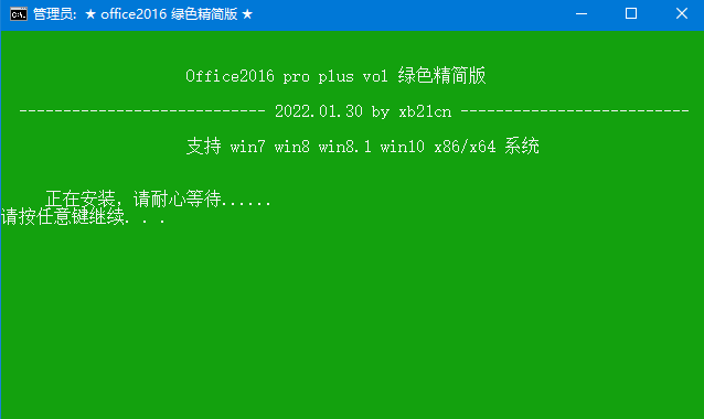 xb21cn Office 绿色精简版2022全系列