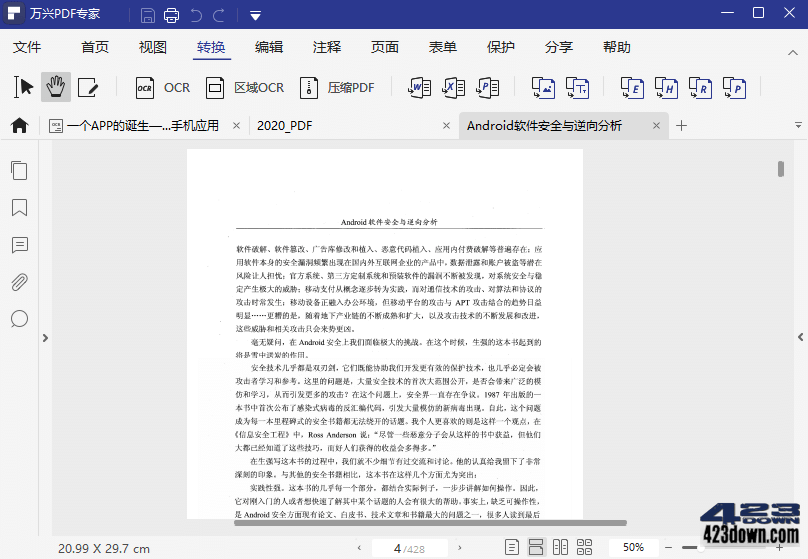 万兴pdf编辑器OCR软件万兴PDF专家中文破解版pdf文档编辑pdf转换pdf编辑界面