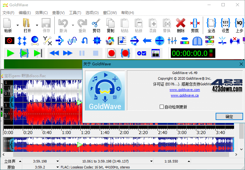 音频编辑器 GoldWave v6.57 中文注册便携版