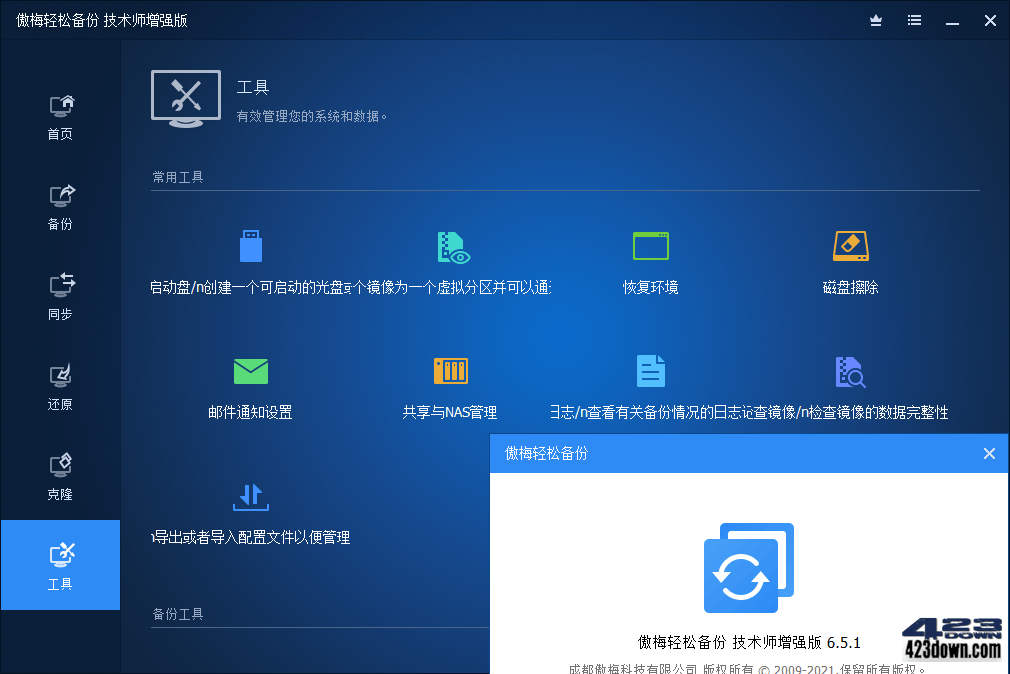 傲梅轻松备份破解版AOMEI Backupper 7.2.3