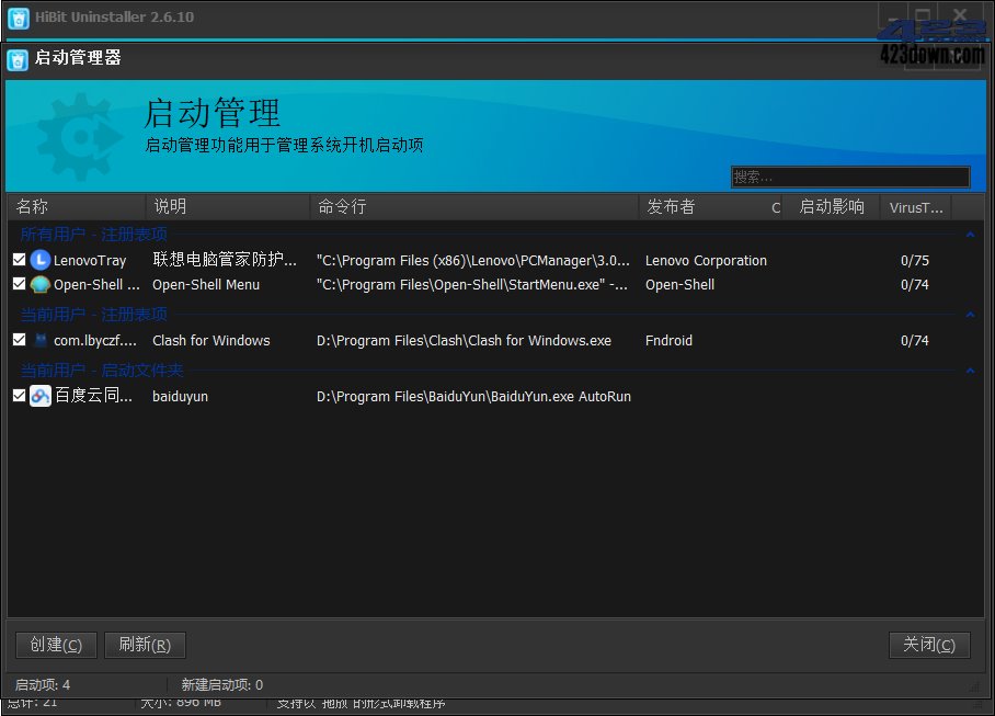 HiBit Uninstaller_v2.7.62_中文绿色单文件版