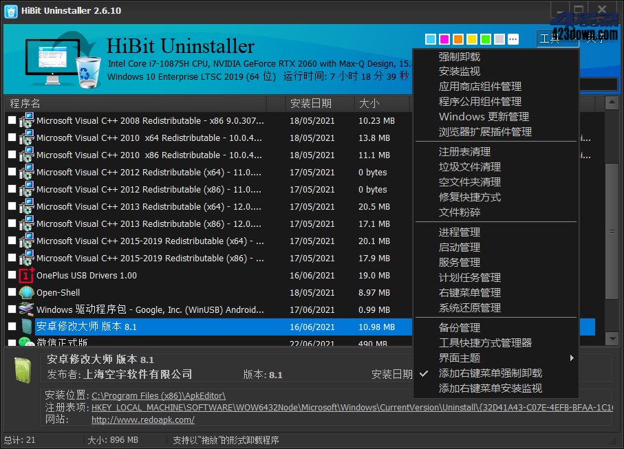 HiBit Uninstaller_v2.7.62_中文绿色单文件版