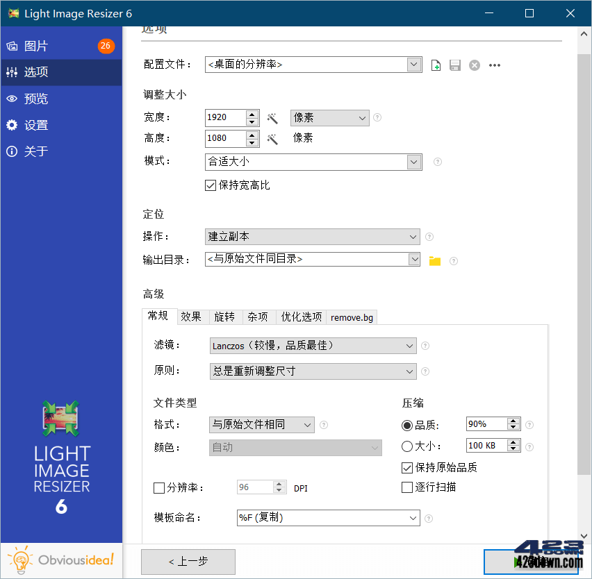 Light Image Resizer 6.1.6 中文破解版单文件