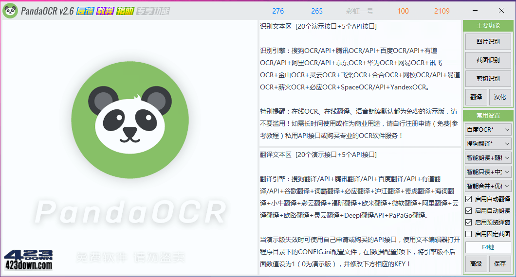免费全能OCR图文识别工具PandaOCR v2.71