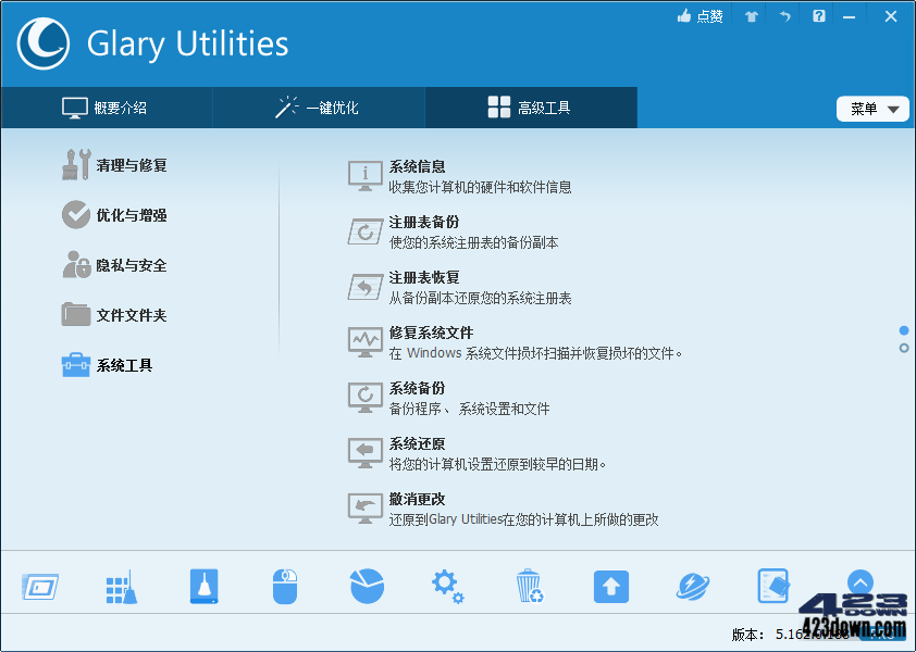 Glary Utilities Pro v5.206.0.235 中文破解版