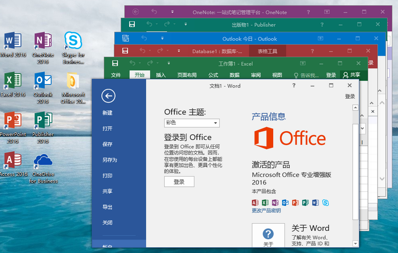 office2016批量授权版_office2016专业增强版_Office2016正式版