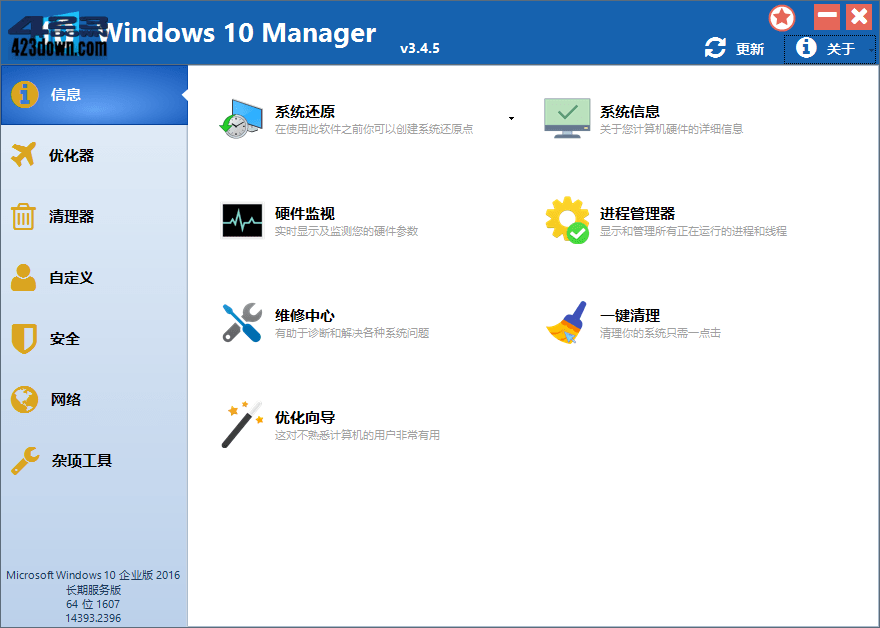Windows 10 Manager_v3.8.1.0_中文破解版