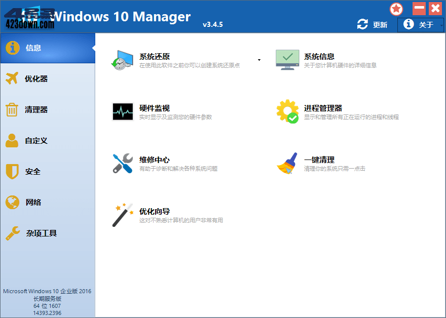 Windows 10 Manager_v3.9.4.0_中文破解版