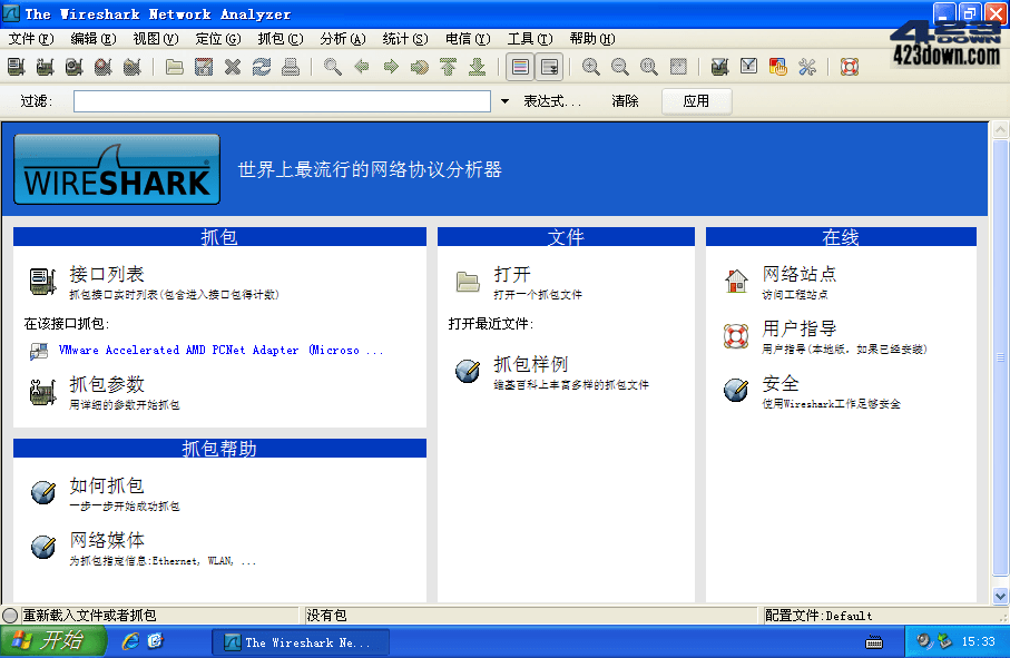 Wireshark中文版(网络抓包工具)_4.0.1正式版
