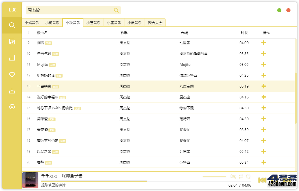 洛雪音乐助手PC版_v1.16.0 免费音乐聚合软件