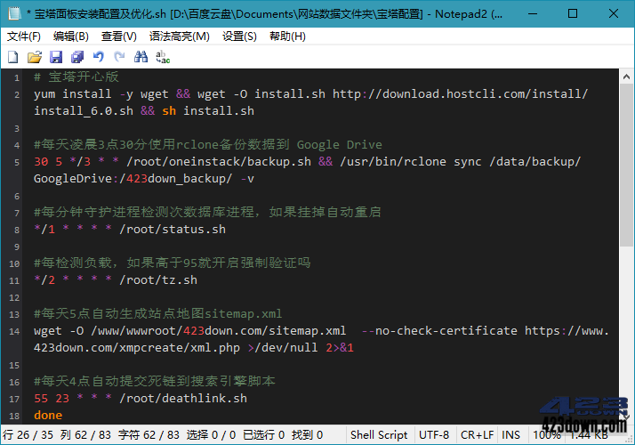 Notepad2_v4.23.11(r5052) 简体中文绿色版