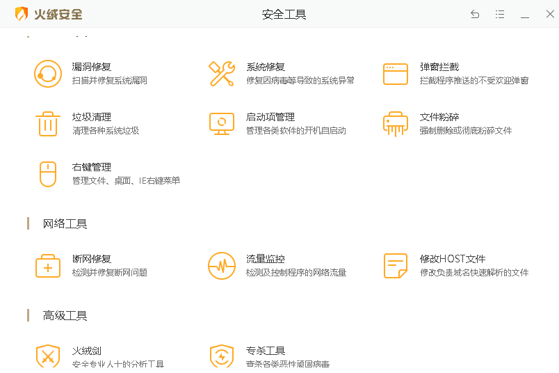 火绒安全软件v5.0.62 | 比较好的安全防护软件