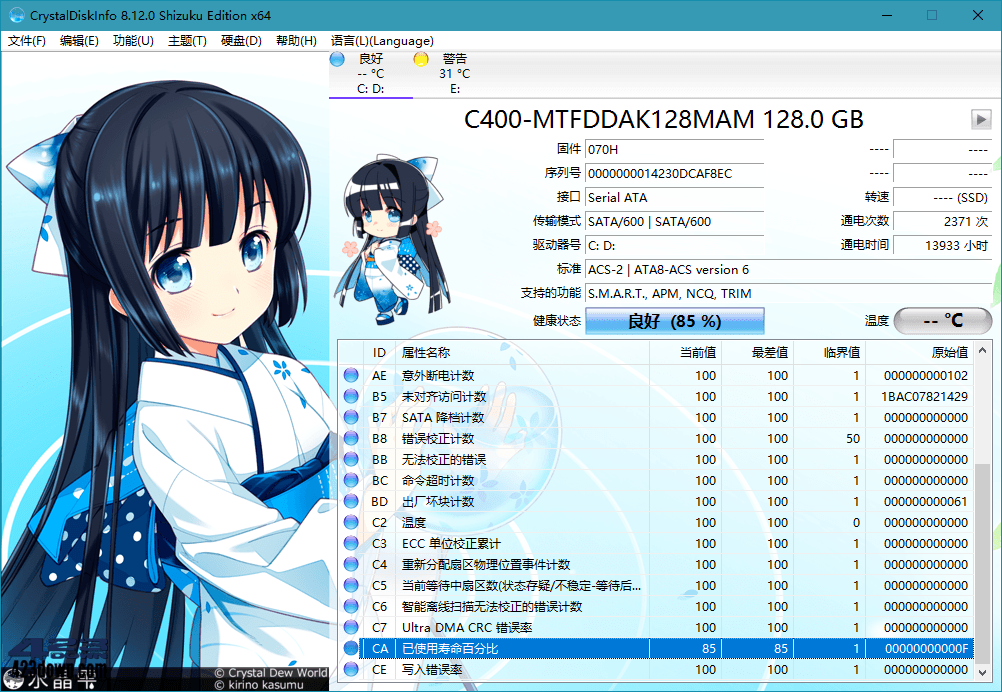 CrystalDiskInfo中文版(硬盘检测工具) 9.0.1a